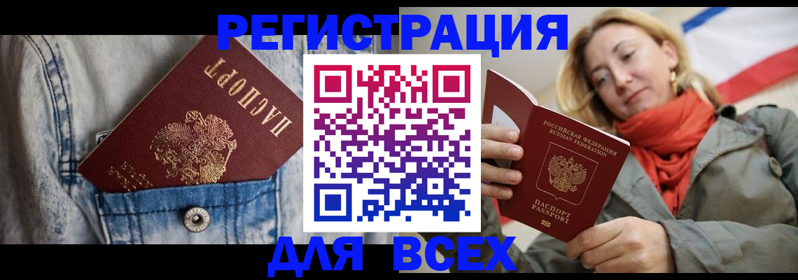прописка 2025 в Борисоглебске