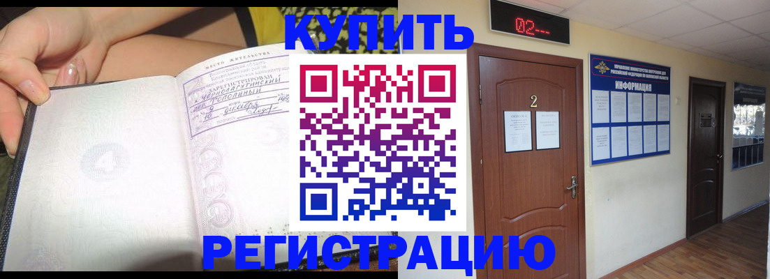 временная регистрация 2025 в Борисоглебске