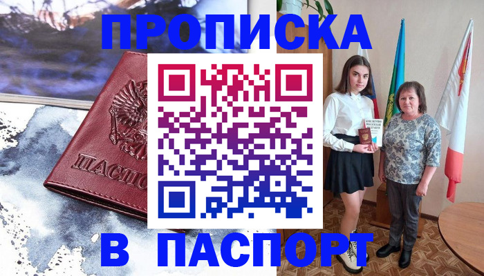 прописка для школы в Борисоглебске